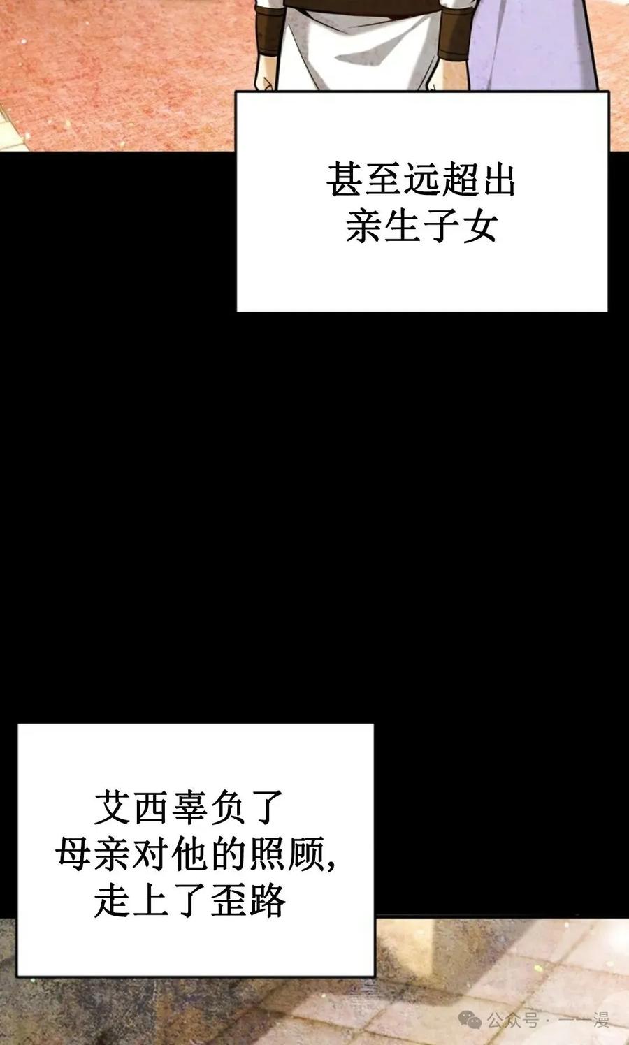 《剑圣转世》第4集 第72页