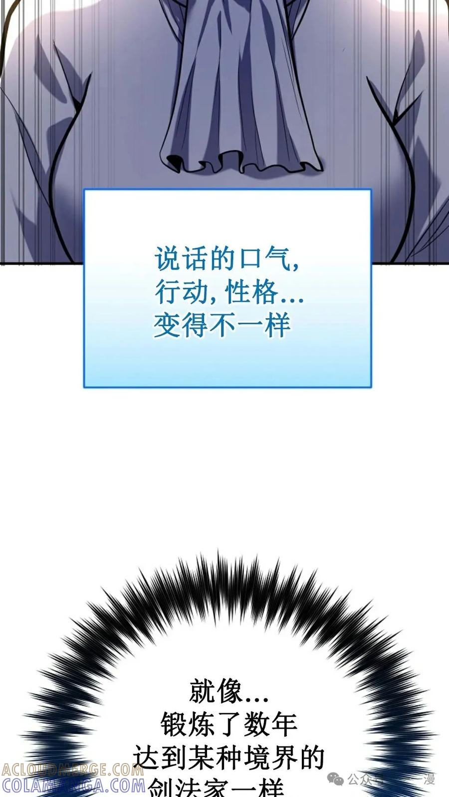 《剑圣转世》第4集 第85页