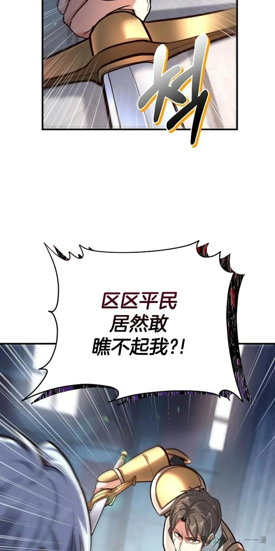 《剑圣转世》第4集 第6页