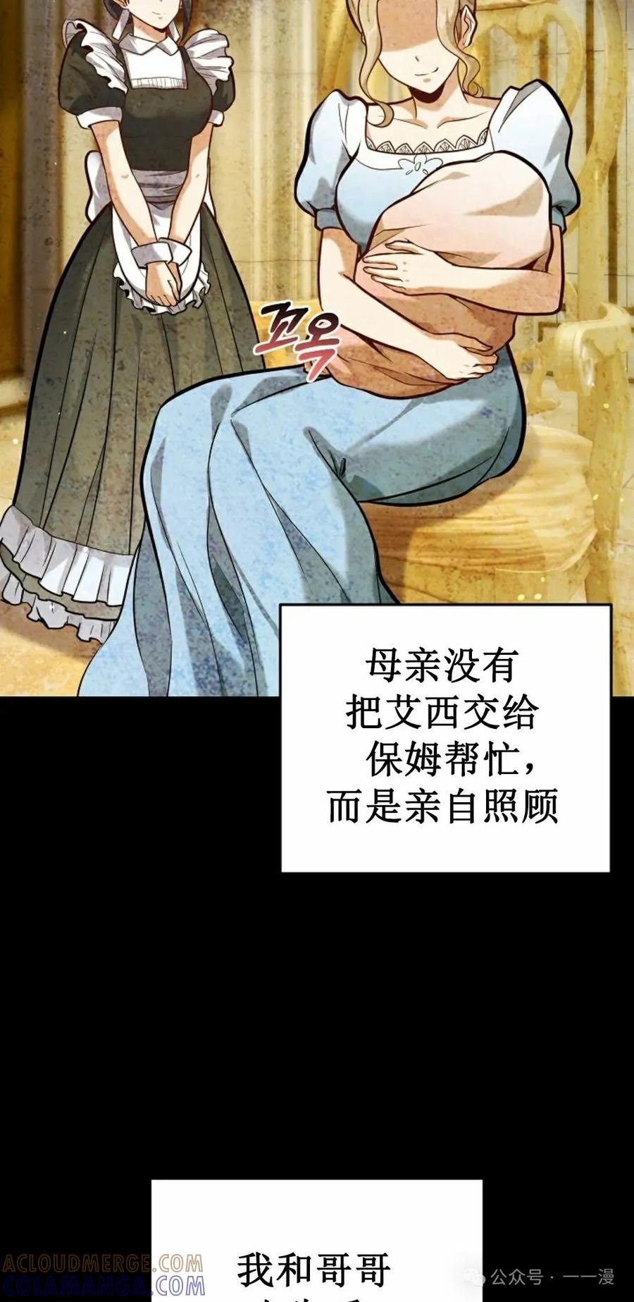 《剑圣转世》第4集 第69页