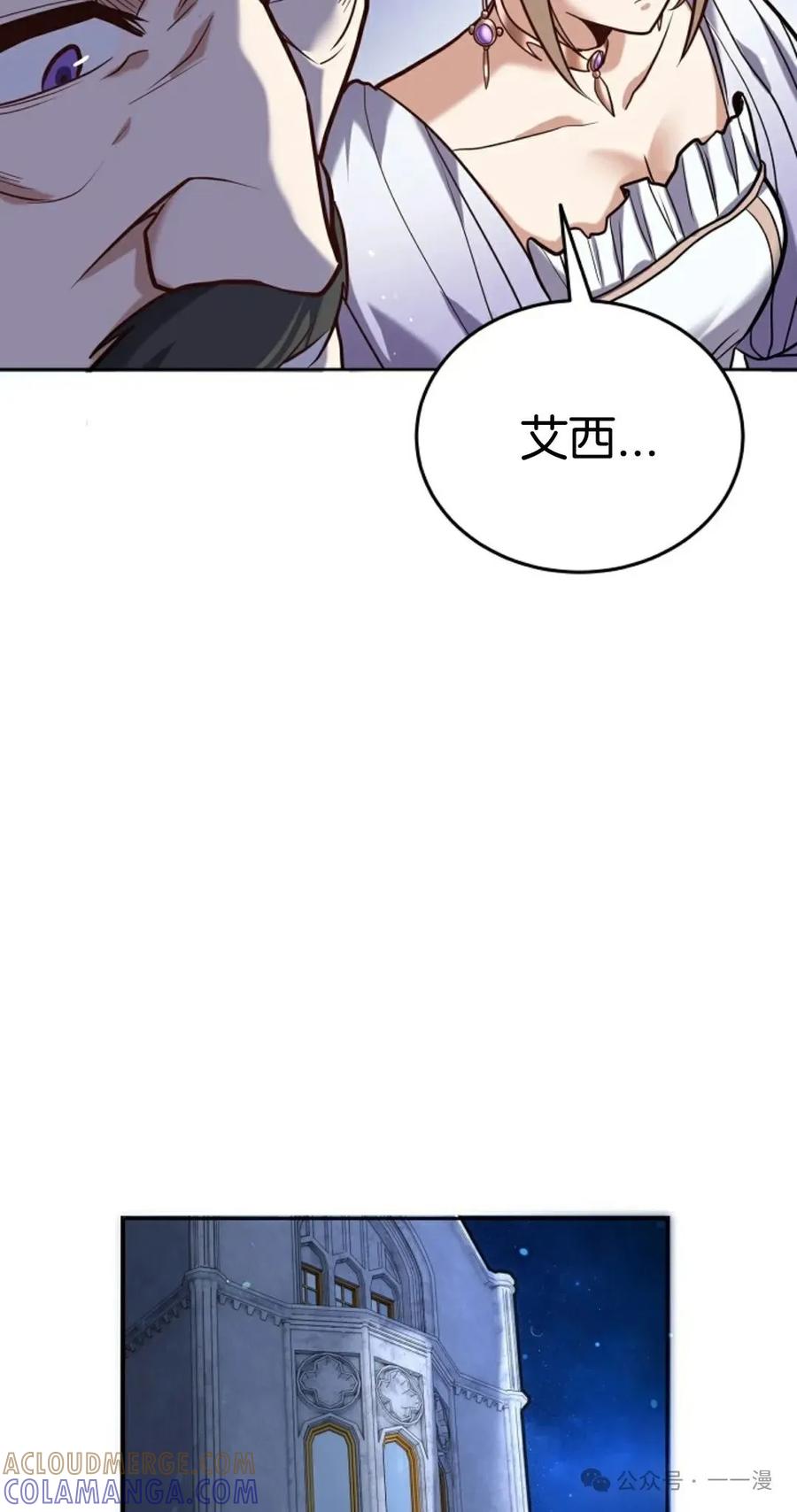 《剑圣转世》第4集 第53页