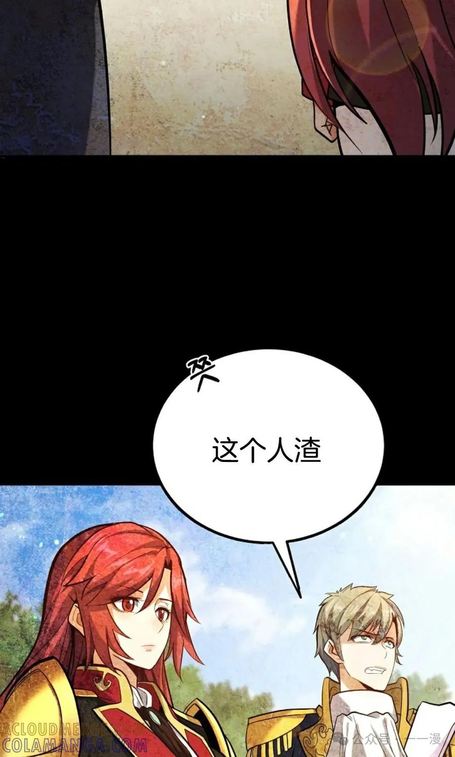 《剑圣转世》第4集 第77页