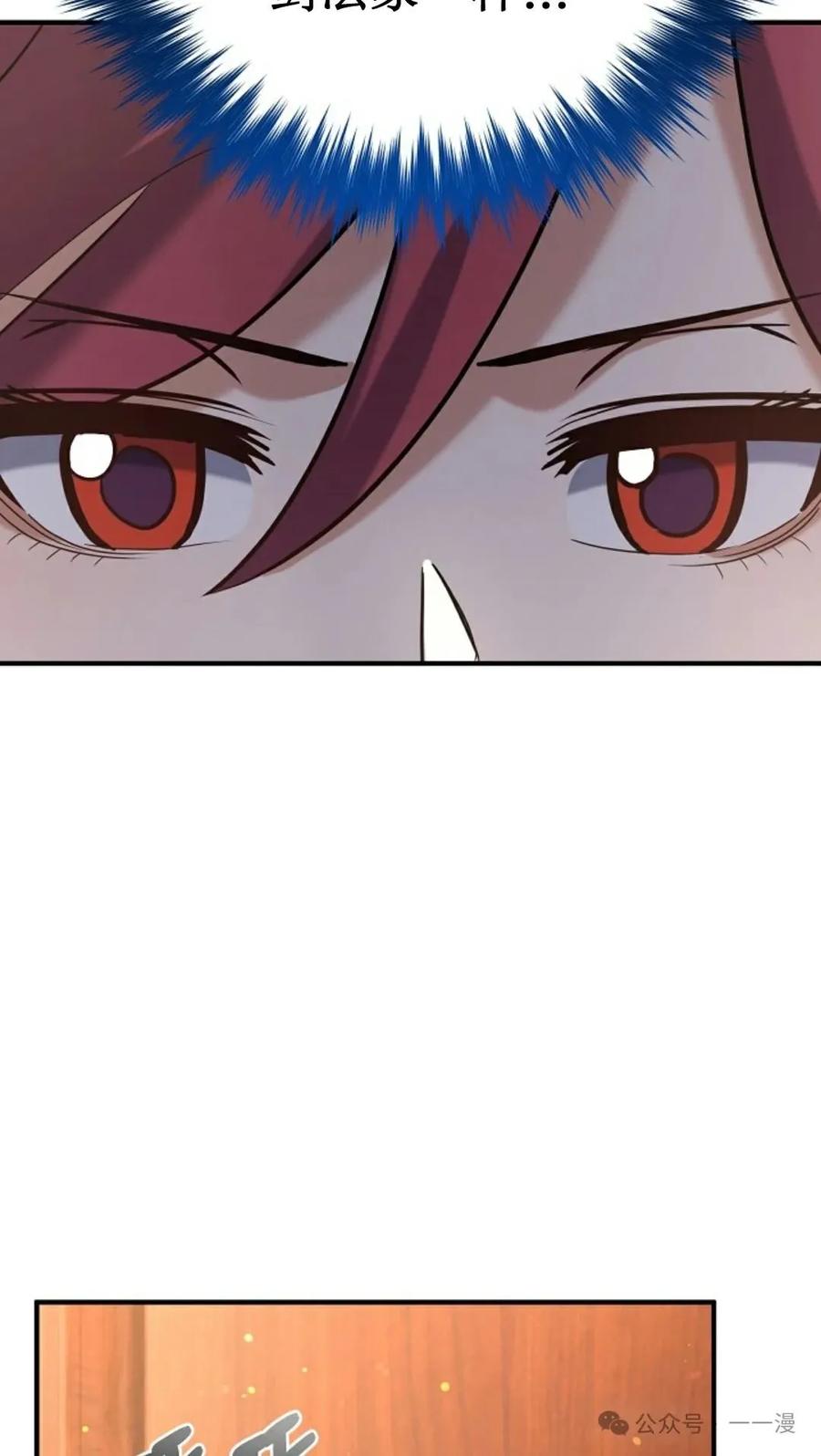 《剑圣转世》第4集 第86页