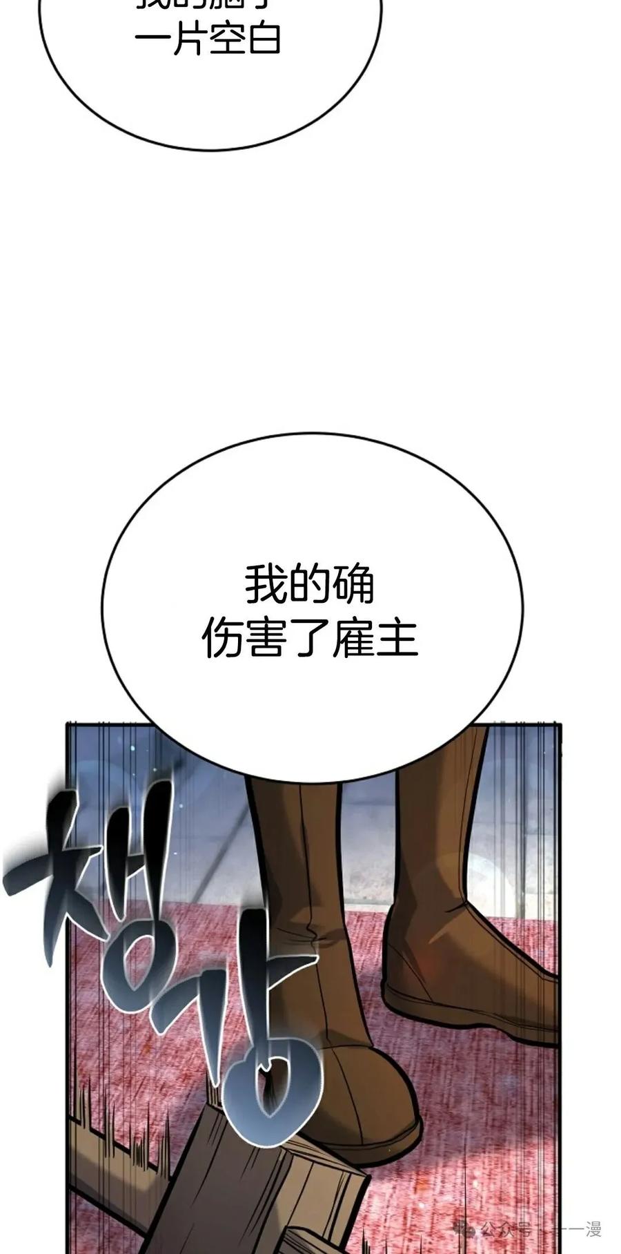 《剑圣转世》第4集 第47页