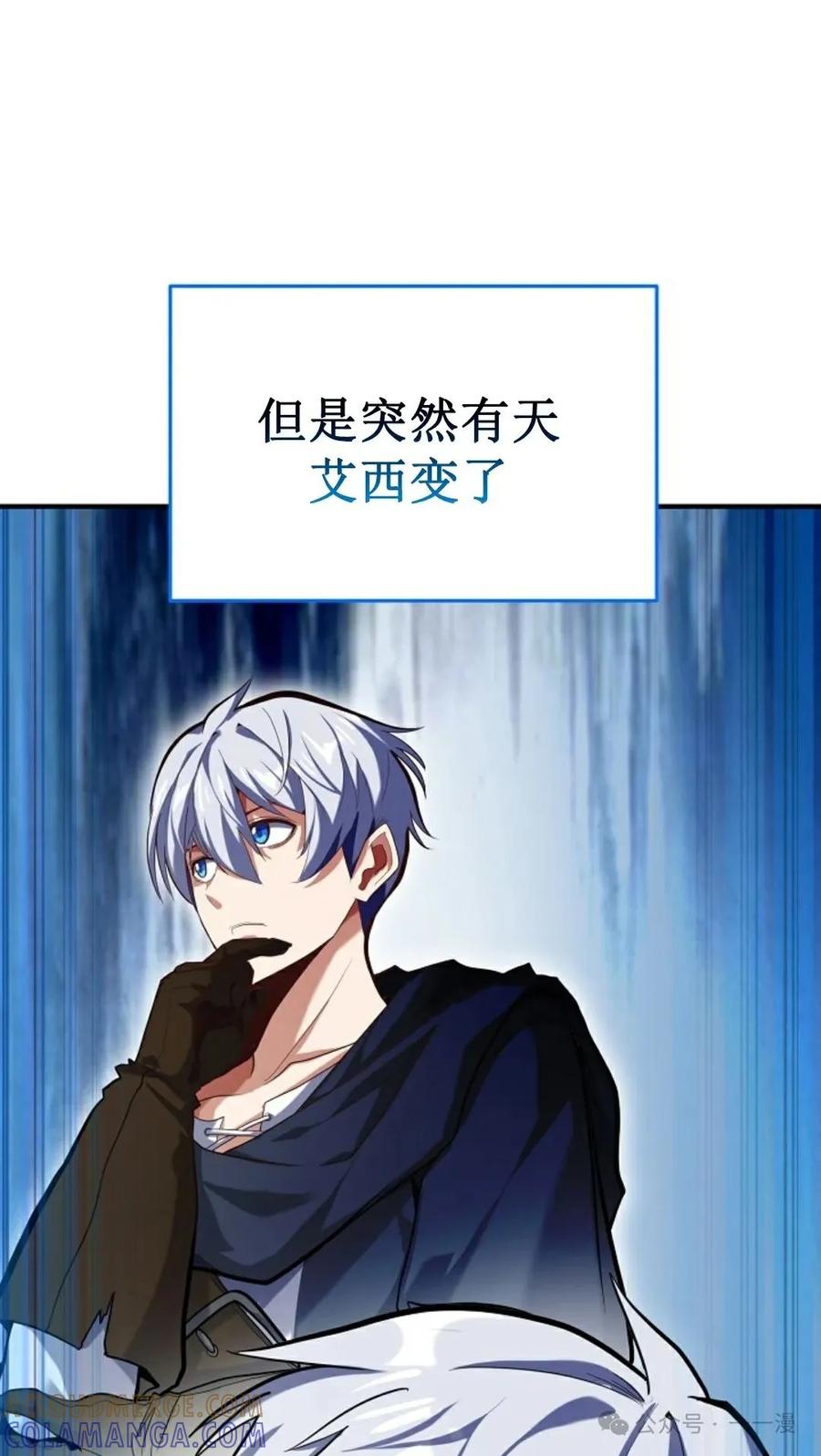 《剑圣转世》第4集 第81页