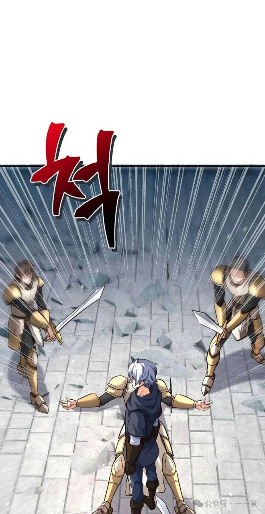 《剑圣转世》第4集 第31页