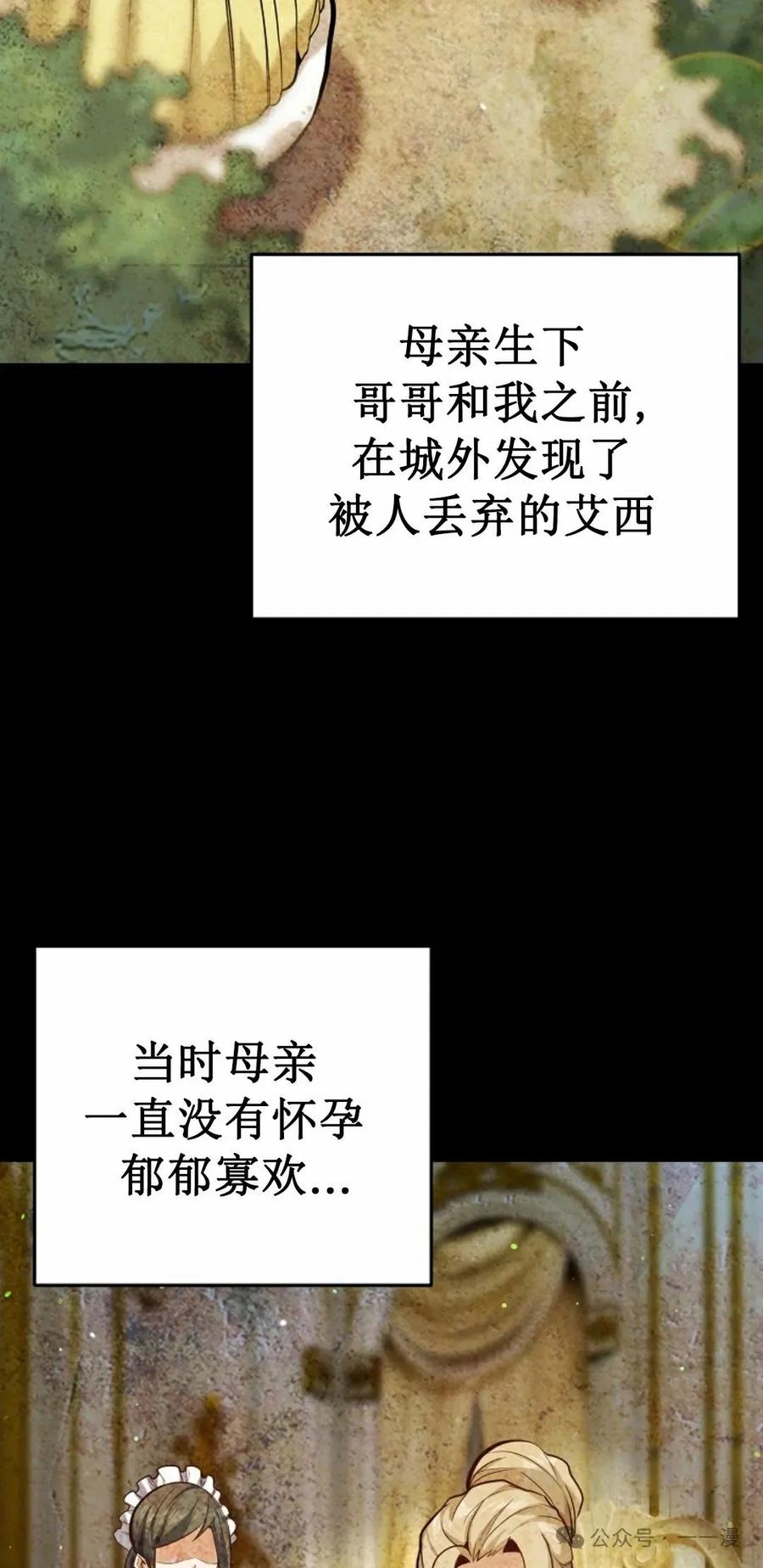 《剑圣转世》第4集 第68页