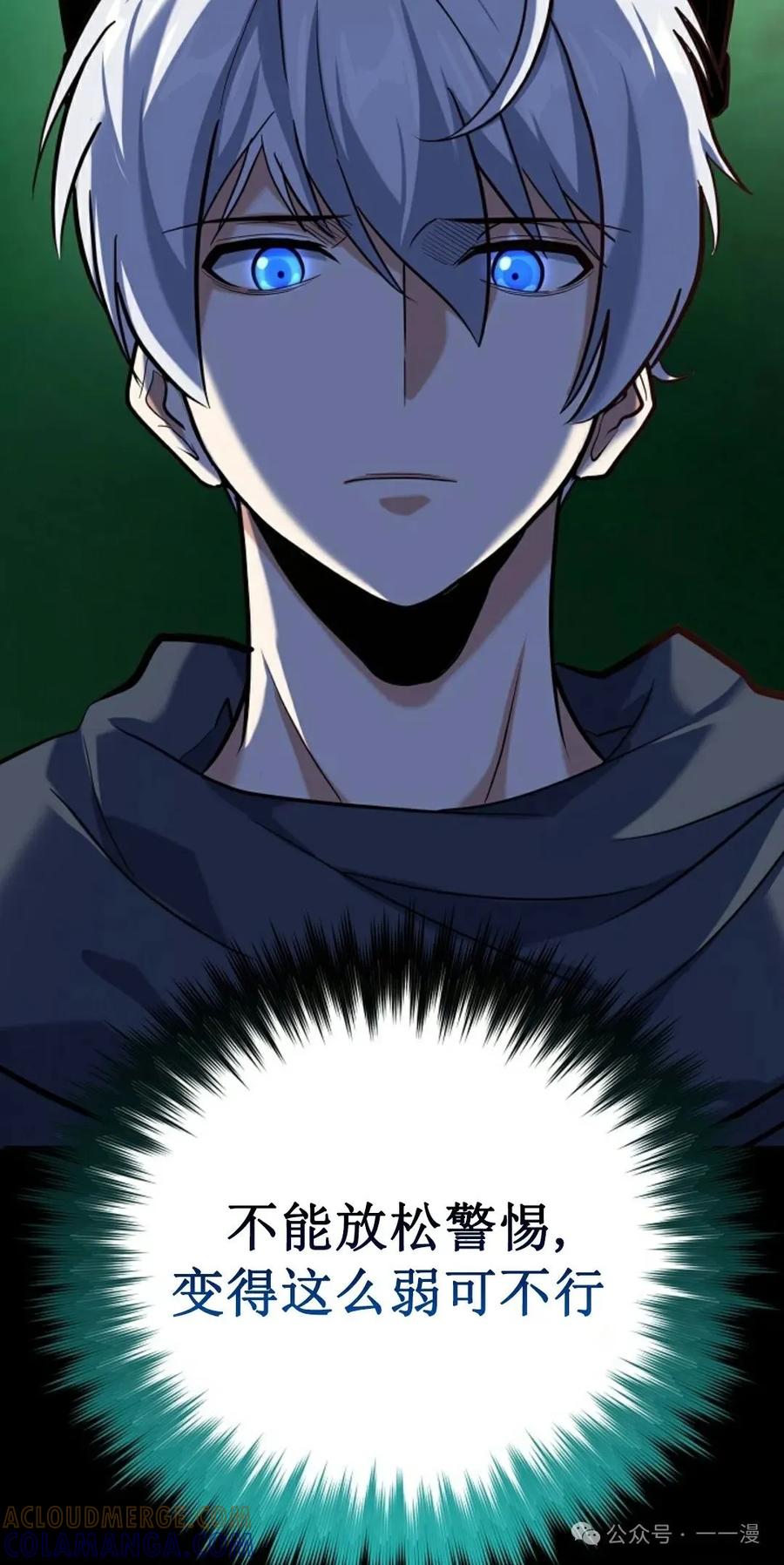 《剑圣转世》第4集 第29页
