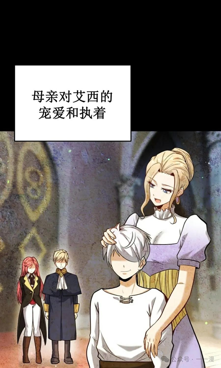 《剑圣转世》第4集 第71页