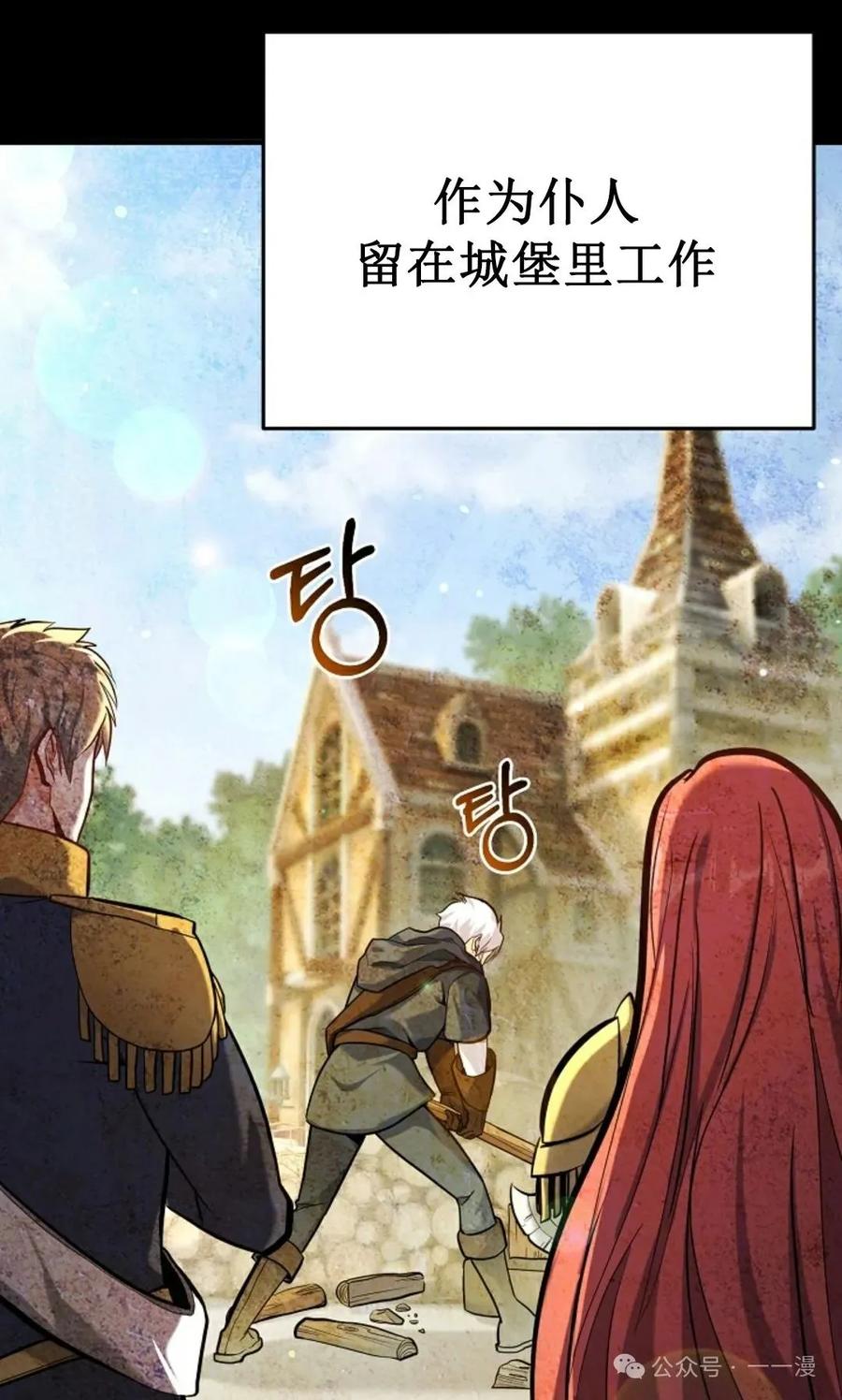 《剑圣转世》第4集 第76页