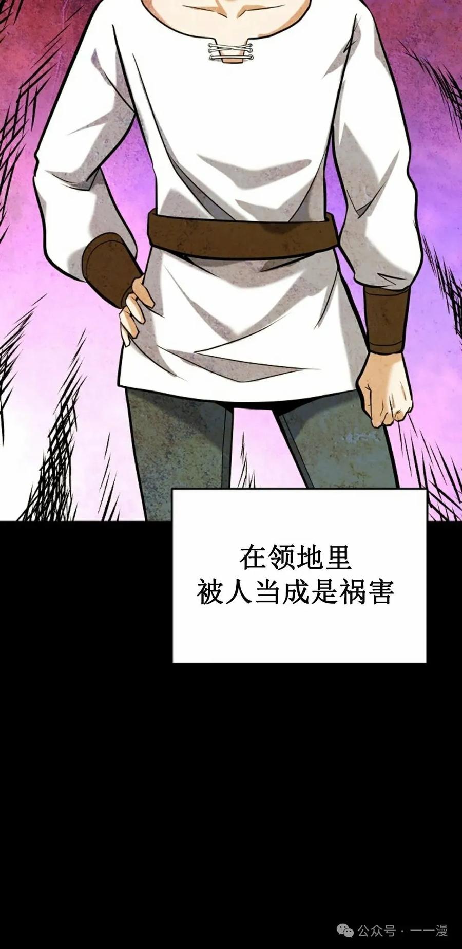 《剑圣转世》第4集 第66页