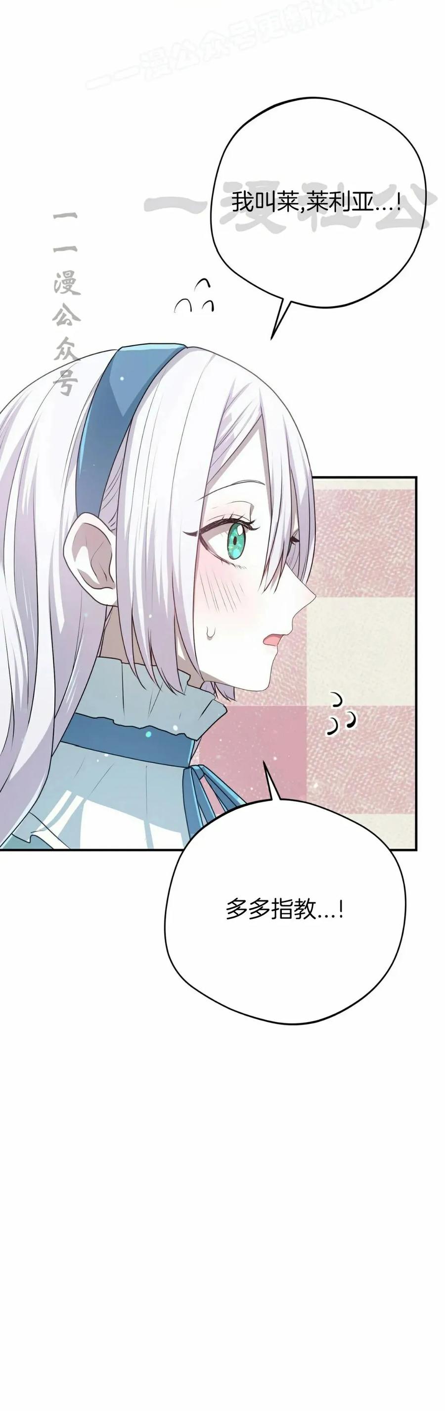 《青梅竹马要杀我》第41集 第20页