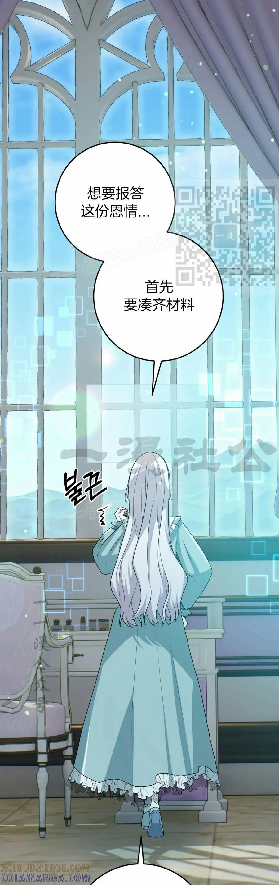 《青梅竹马要杀我》第41集 第16页