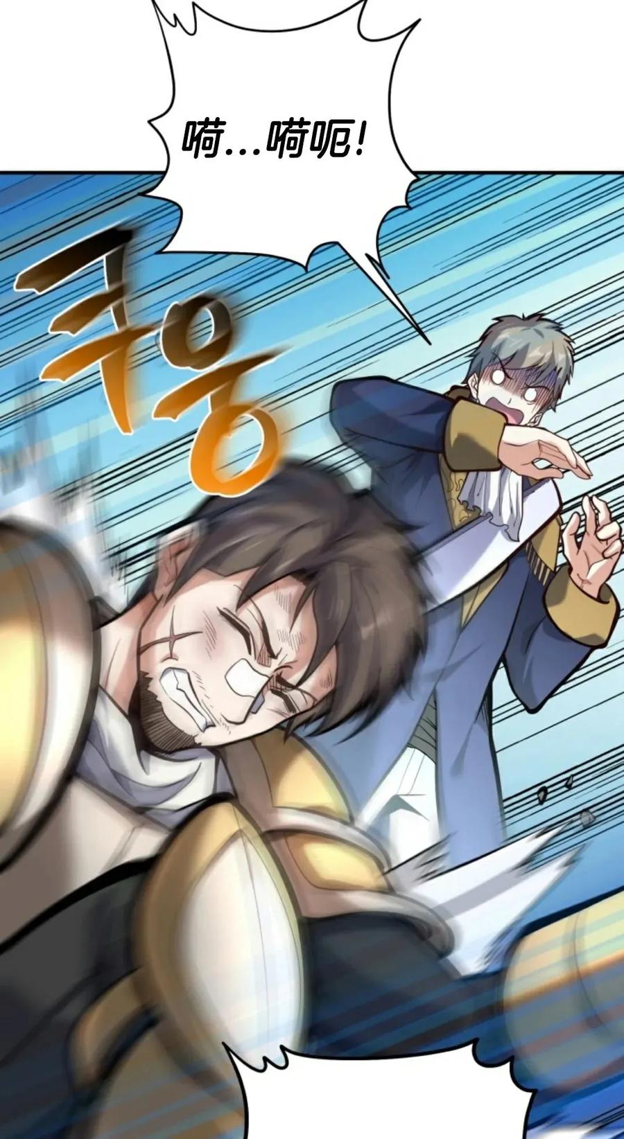《剑圣转世》第5集 第84页