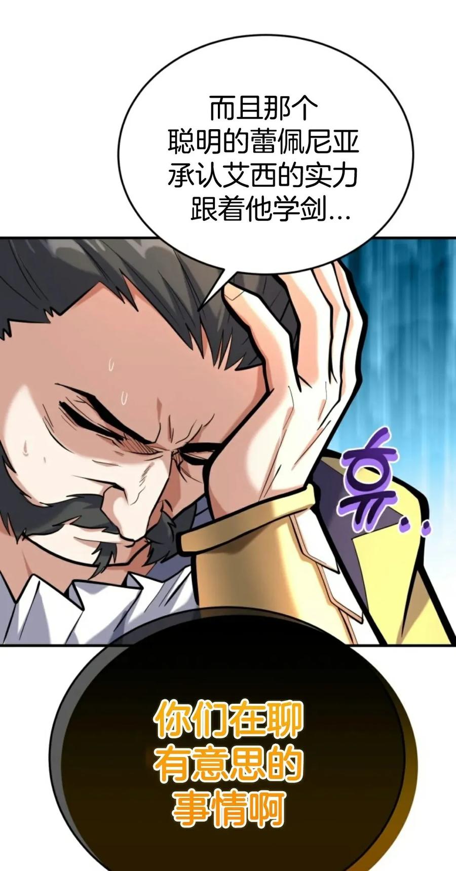 《剑圣转世》第5集 第67页