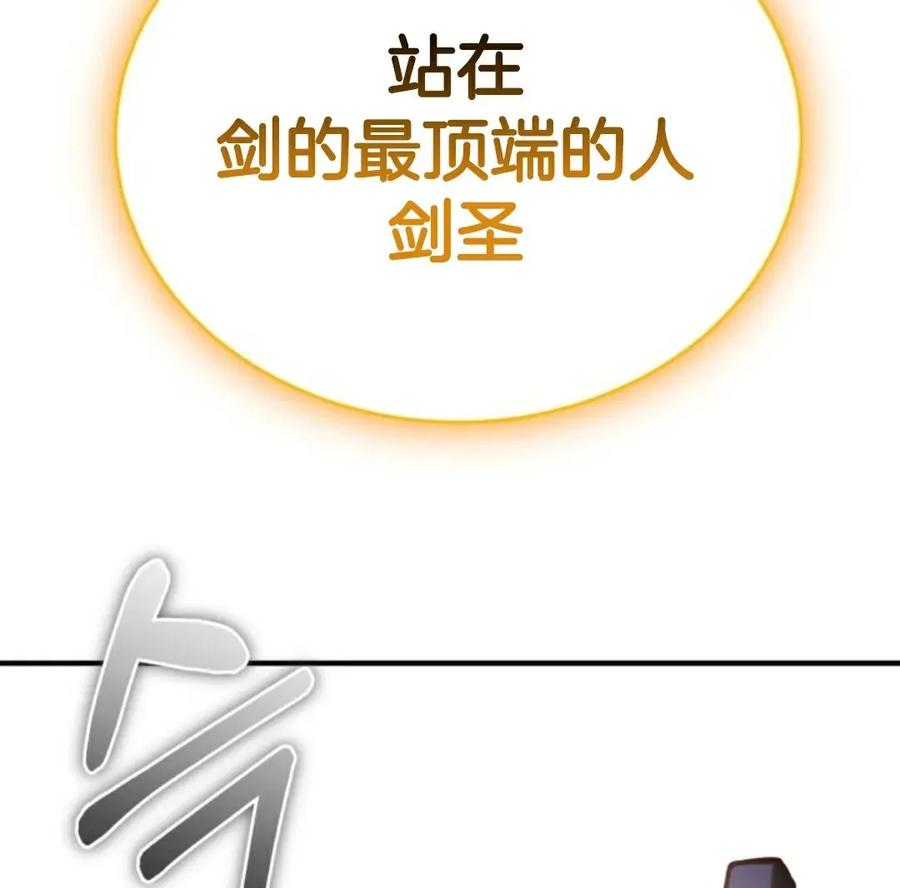 《剑圣转世》第5集 第94页