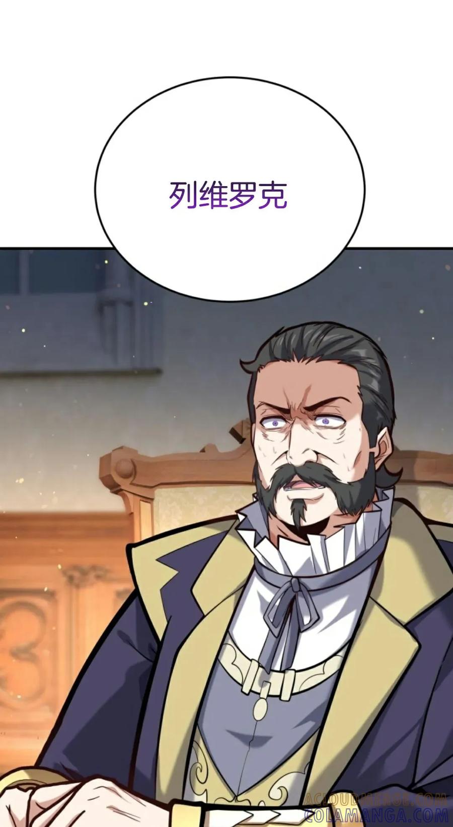 《剑圣转世》第5集 第81页