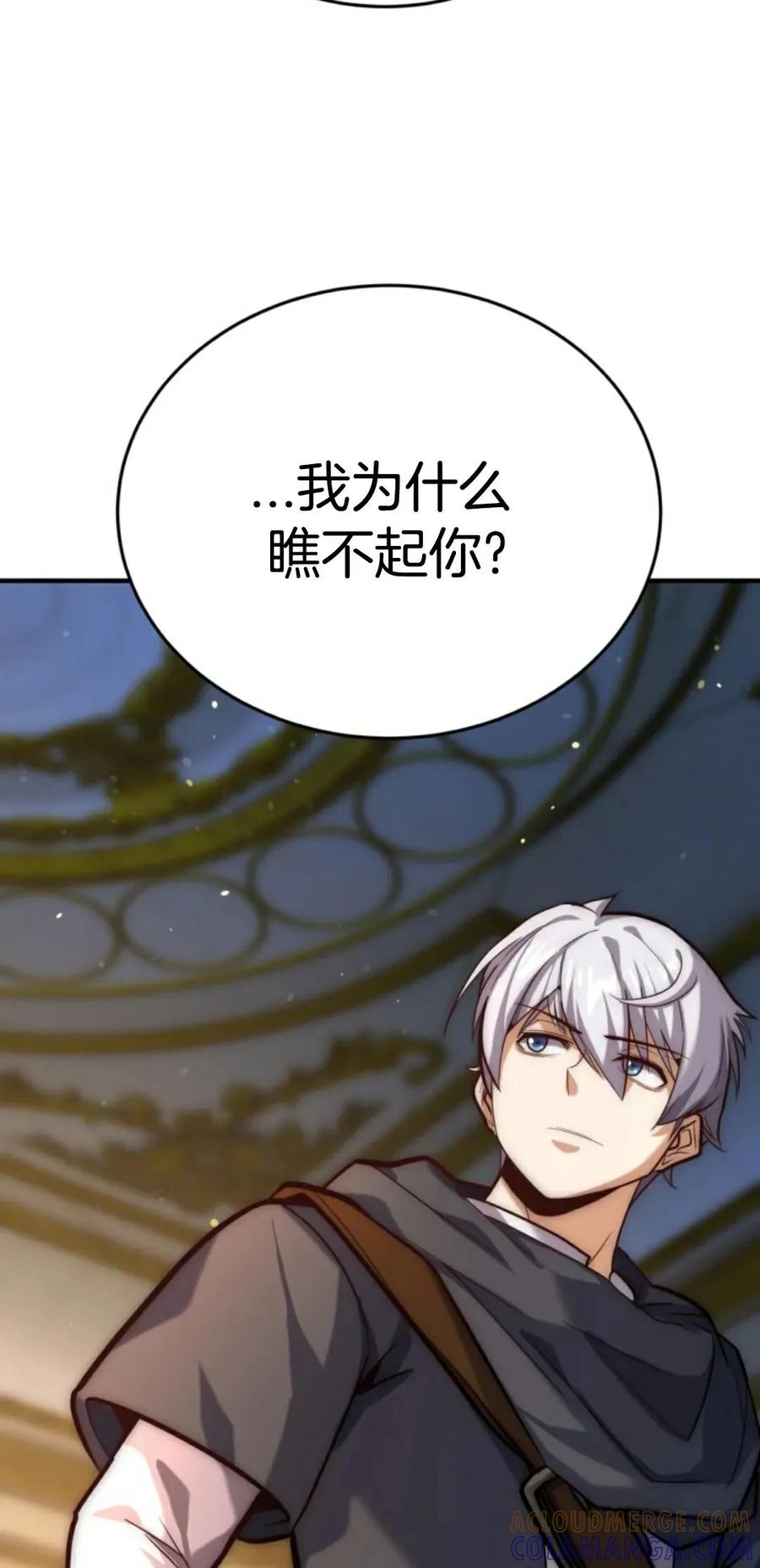 《剑圣转世》第5集 第25页