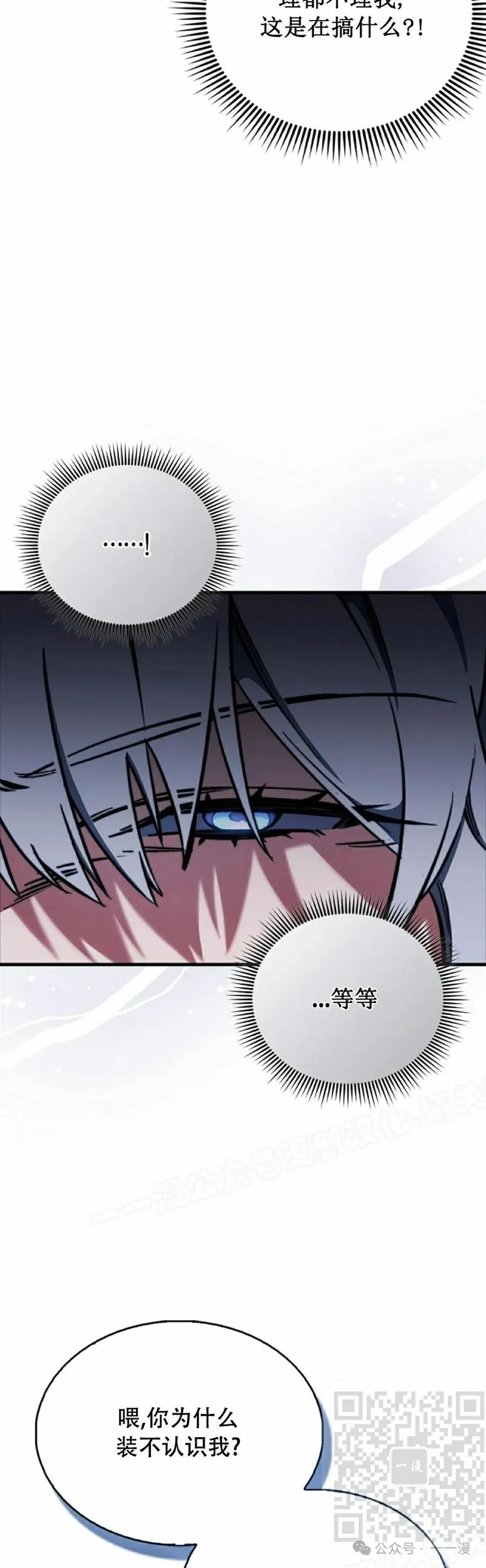 《反派也想活下去》第5集 第69页