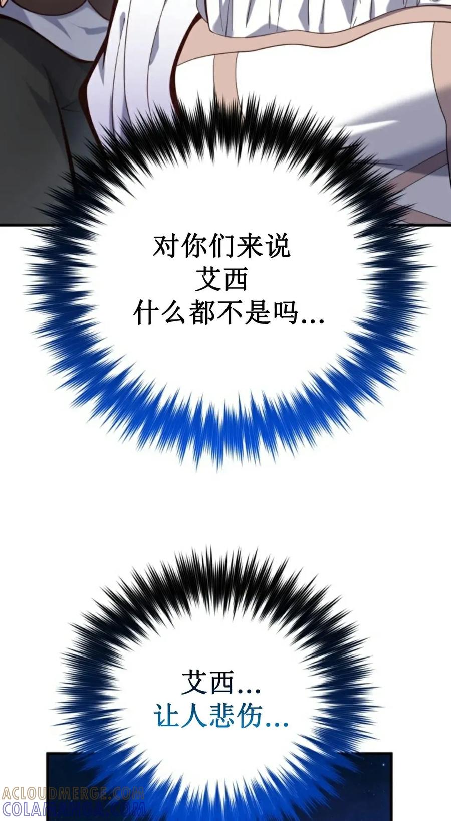 《剑圣转世》第5集 第57页