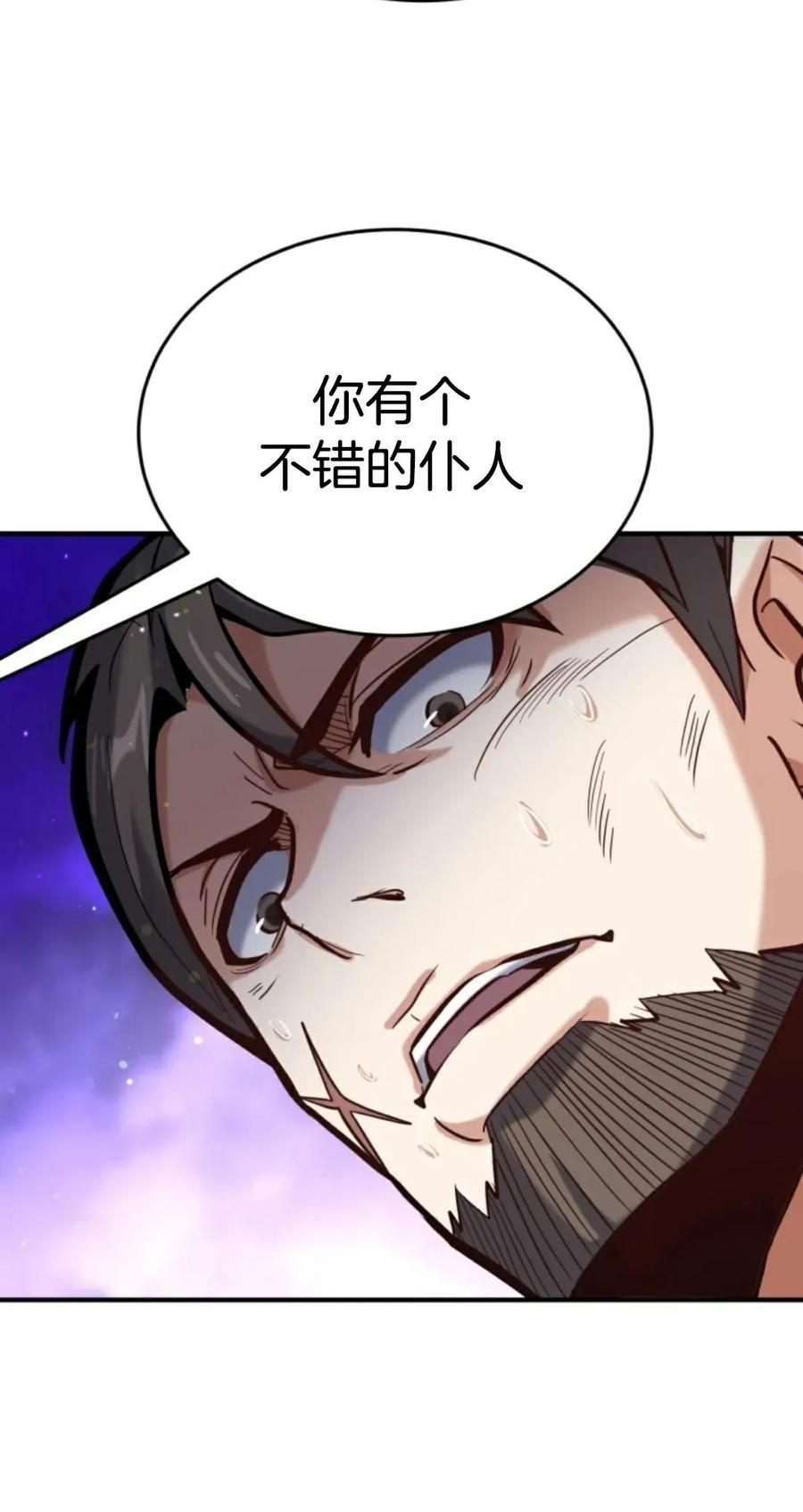 《剑圣转世》第5集 第80页