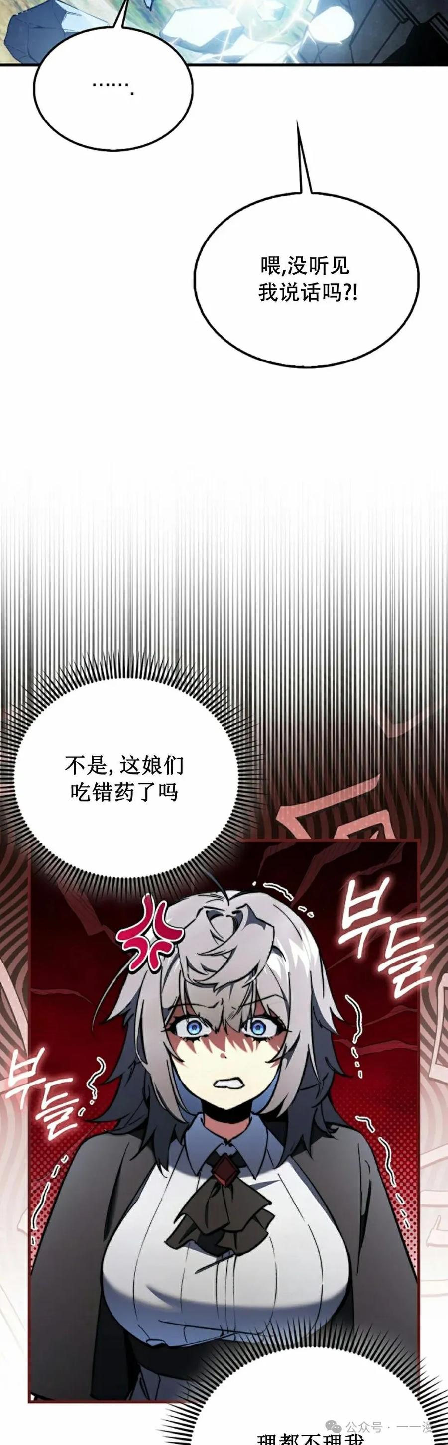 《反派也想活下去》第5集 第68页