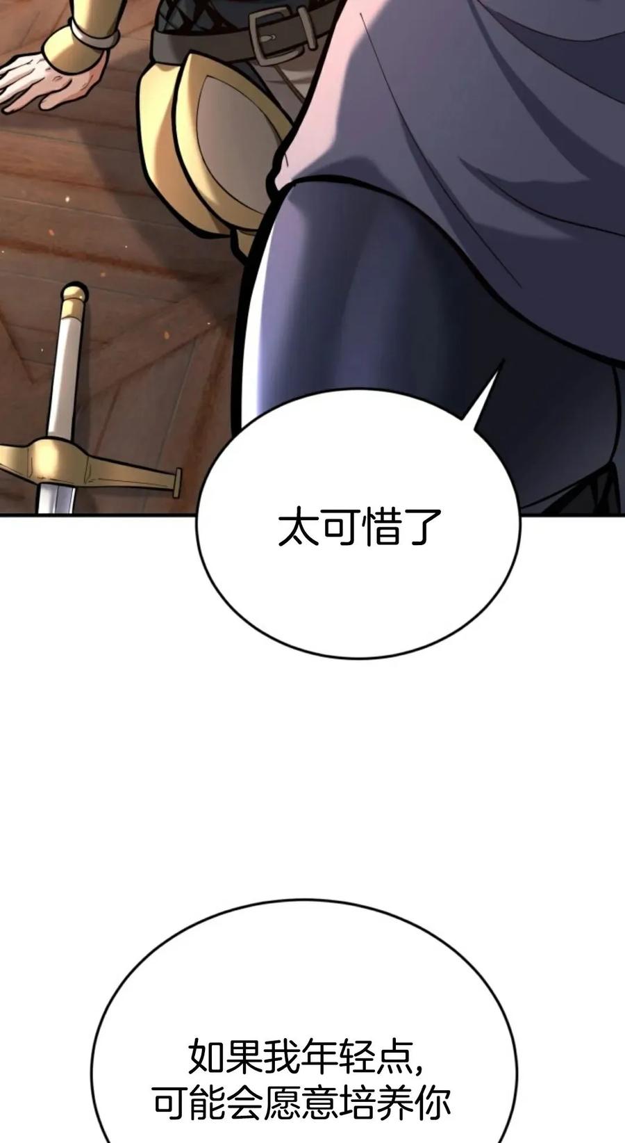 《剑圣转世》第5集 第86页
