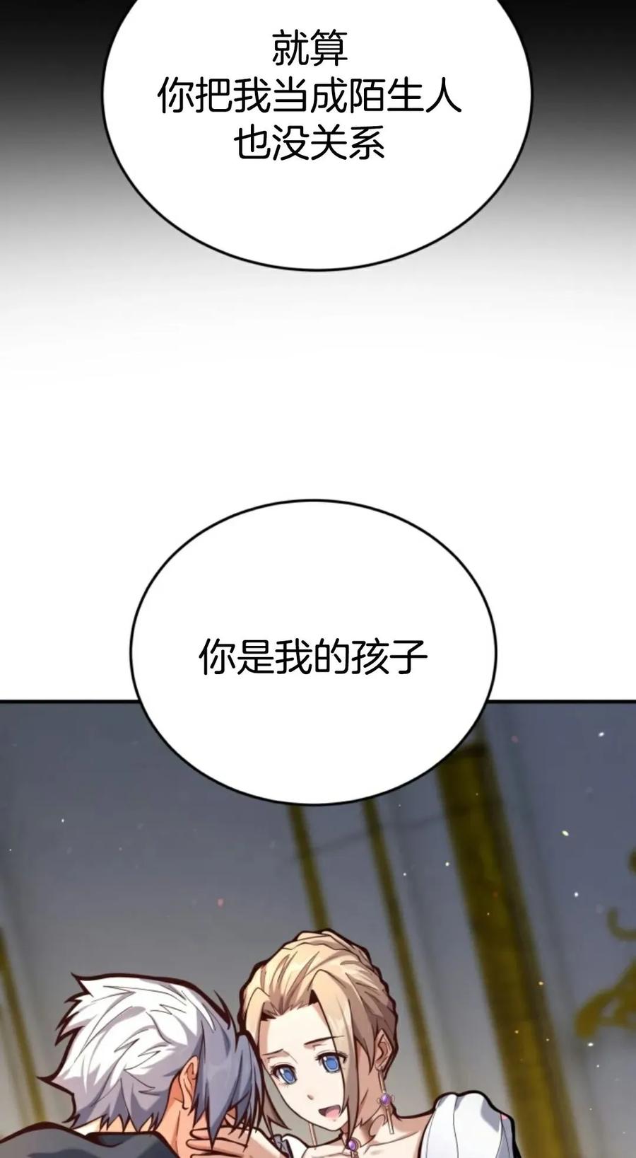 《剑圣转世》第5集 第52页