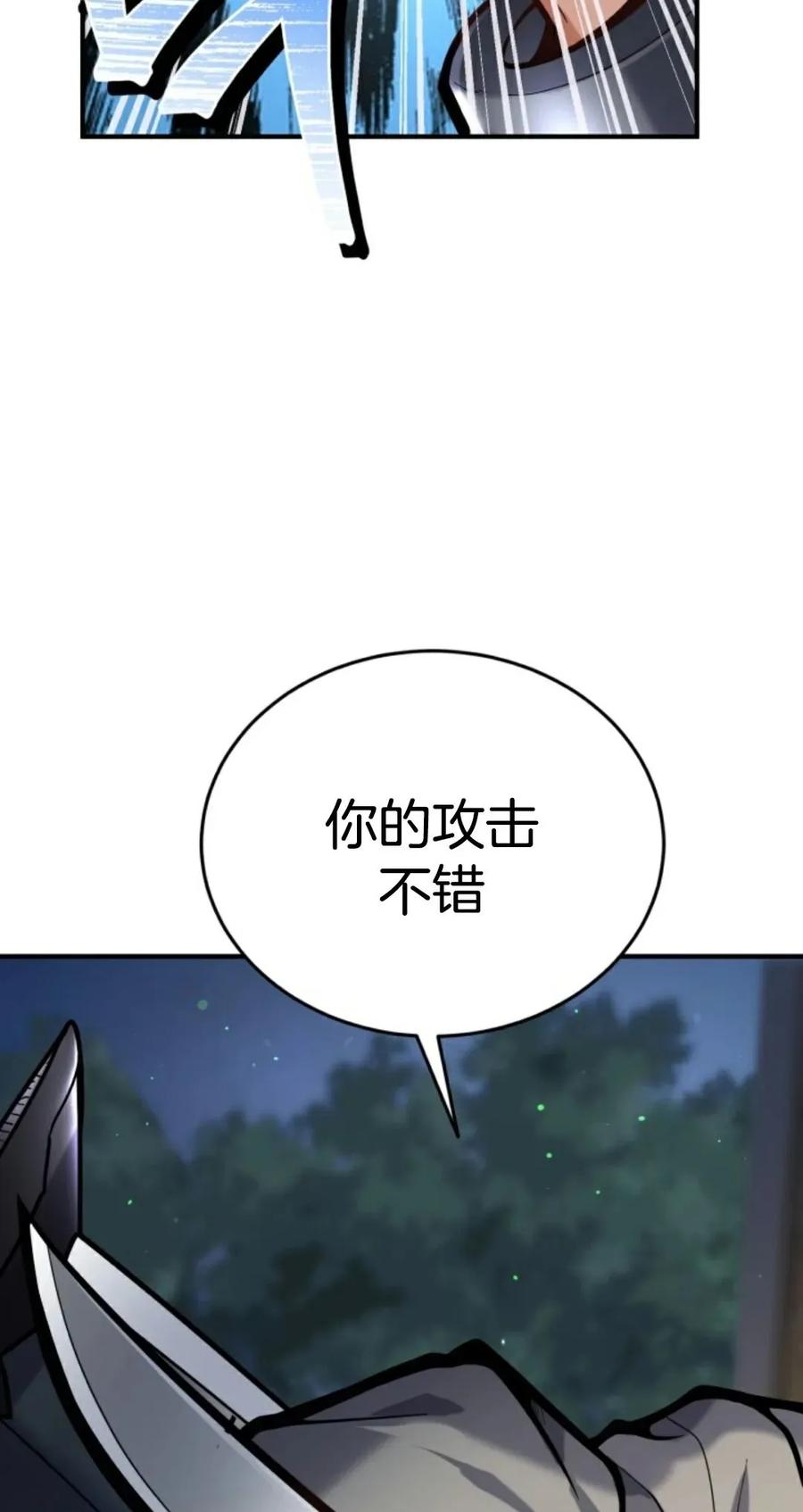 《剑圣转世》第5集 第78页
