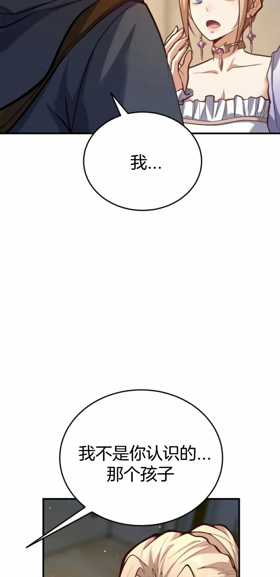 《剑圣转世》第5集 第43页