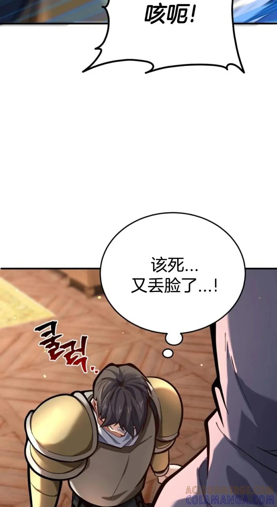 《剑圣转世》第5集 第85页