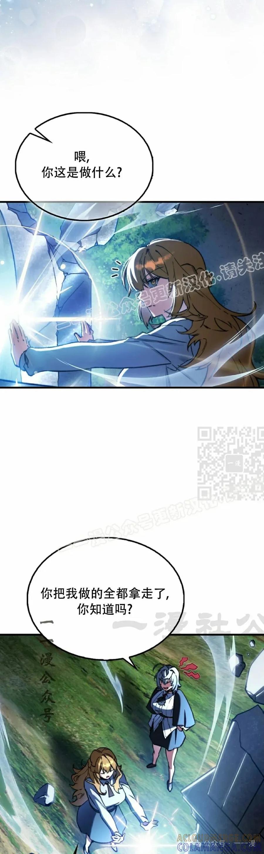 《反派也想活下去》第5集 第67页