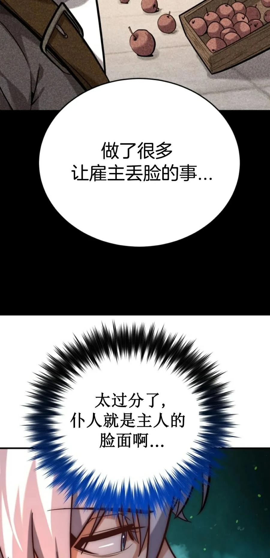 《剑圣转世》第5集 第22页