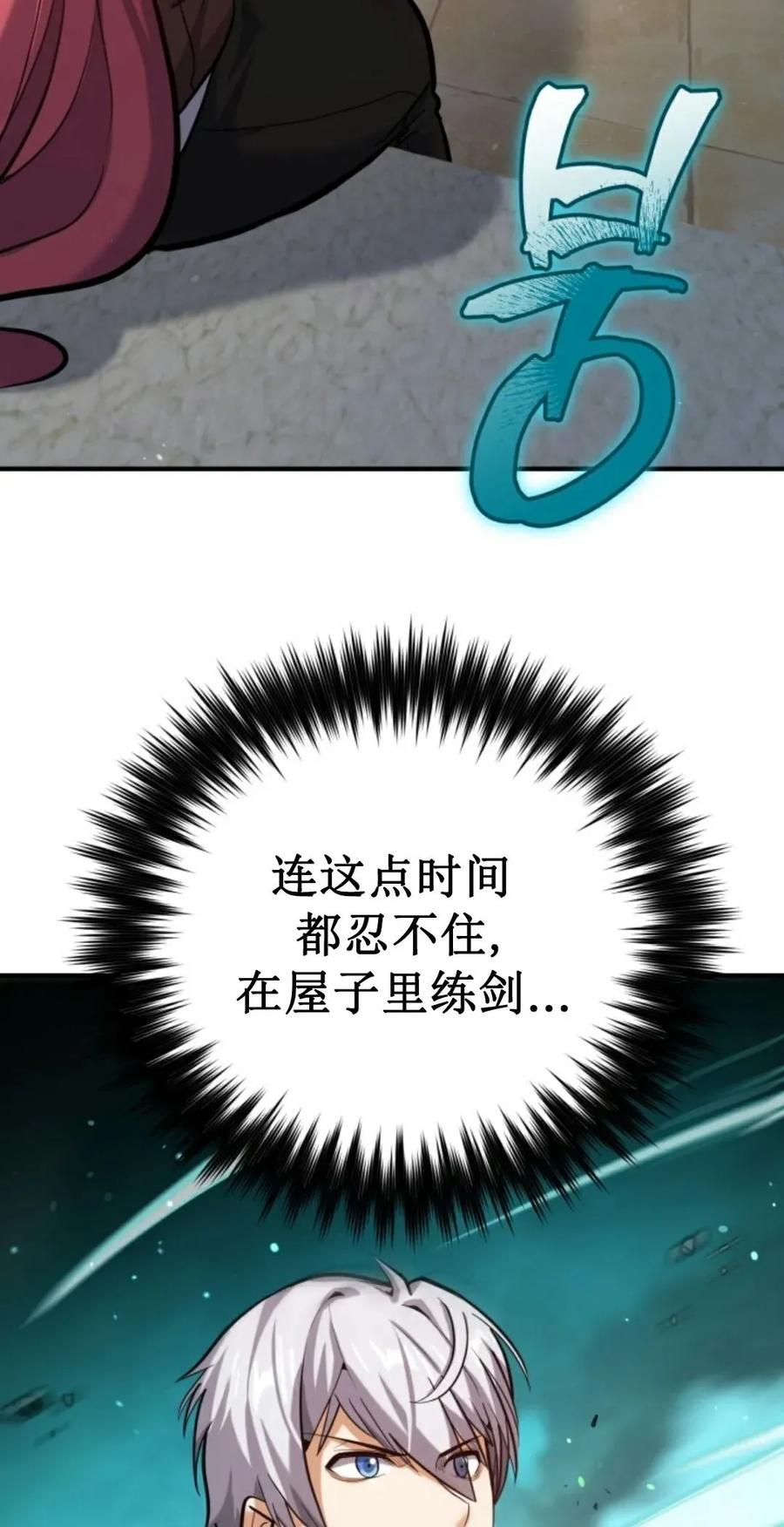 《剑圣转世》第5集 第12页