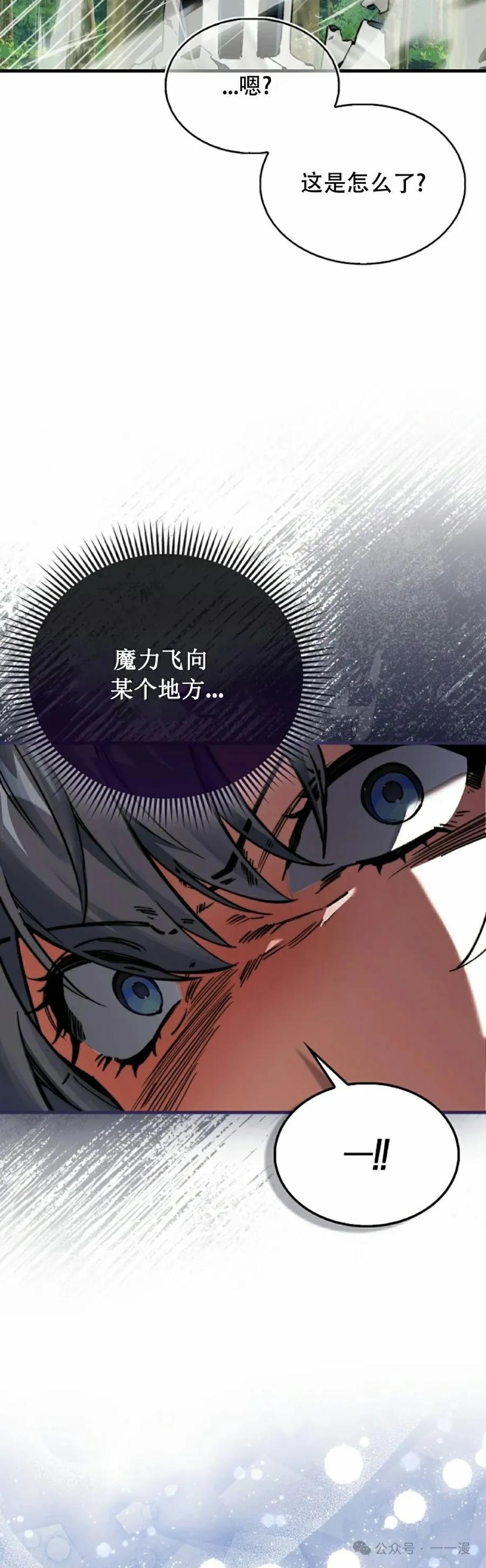 《反派也想活下去》第5集 第65页