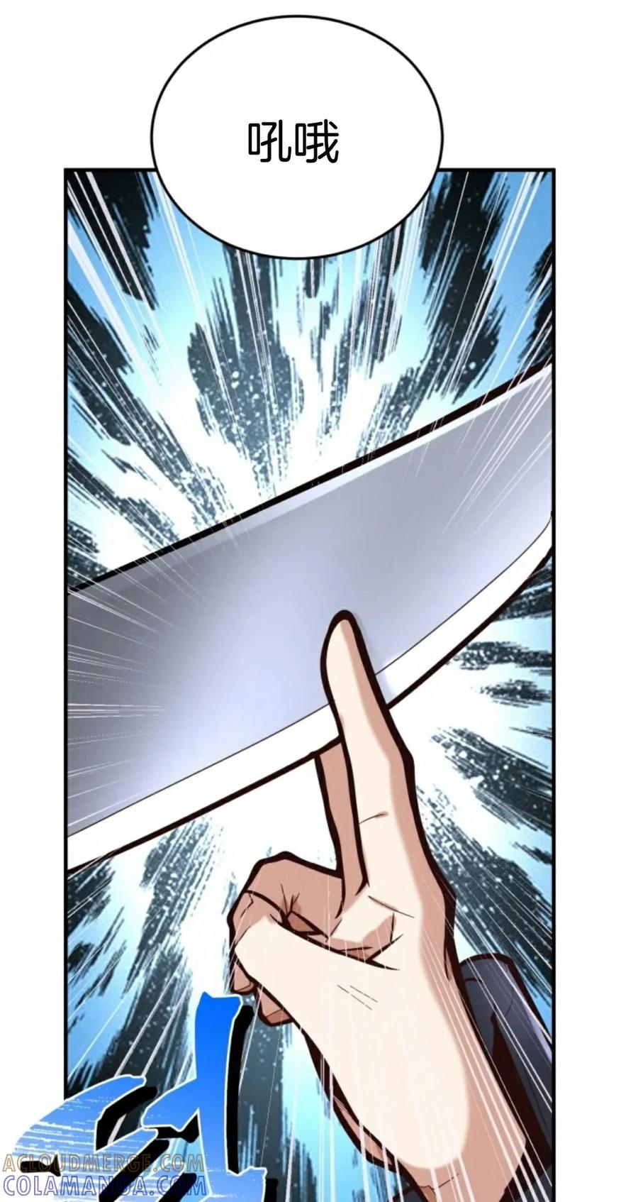 《剑圣转世》第5集 第77页
