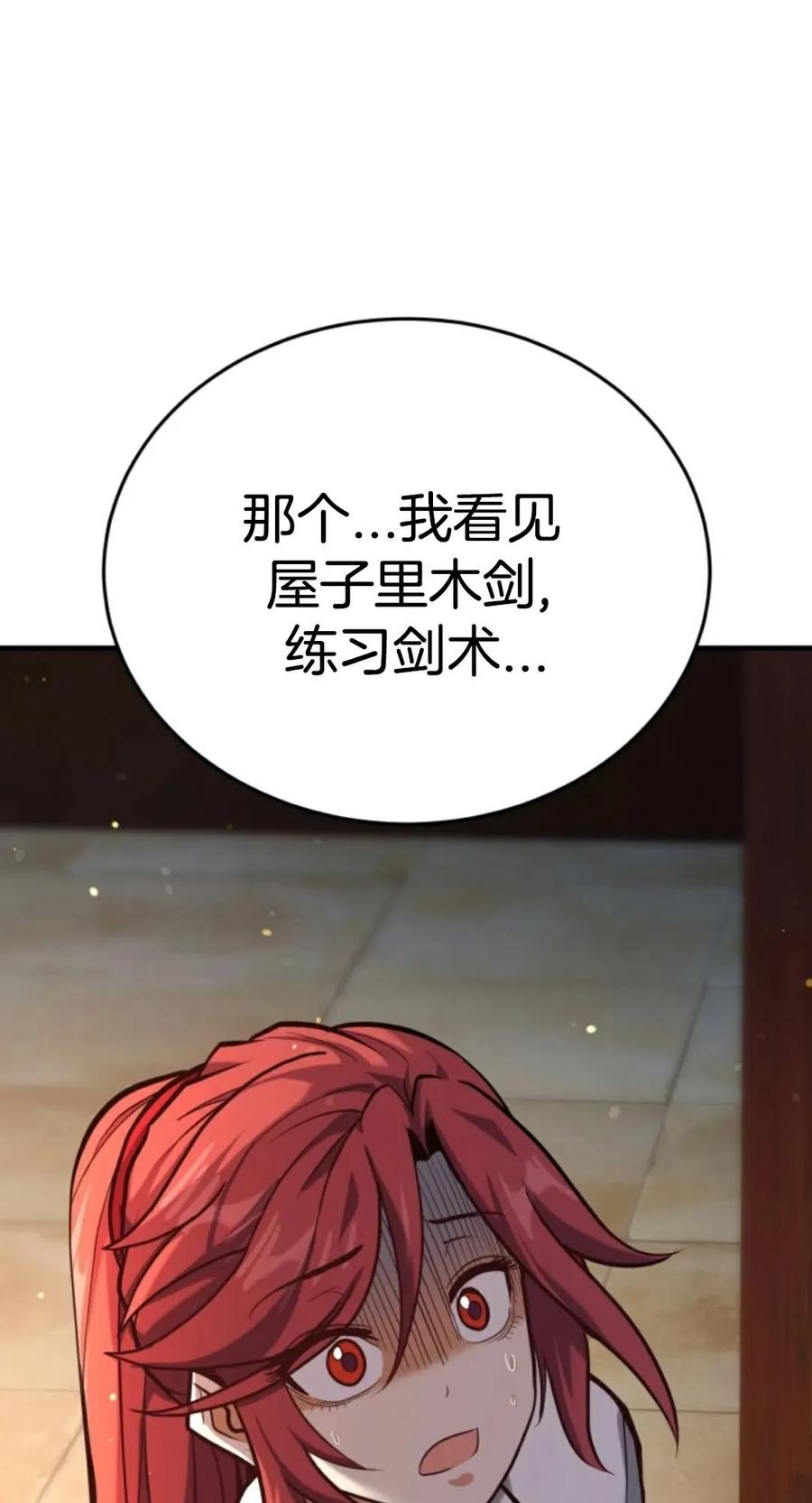 《剑圣转世》第5集 第6页