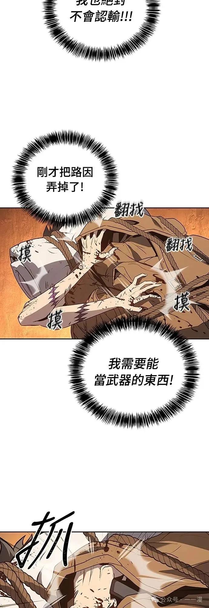 《魔王退休计划》第53集 第33页