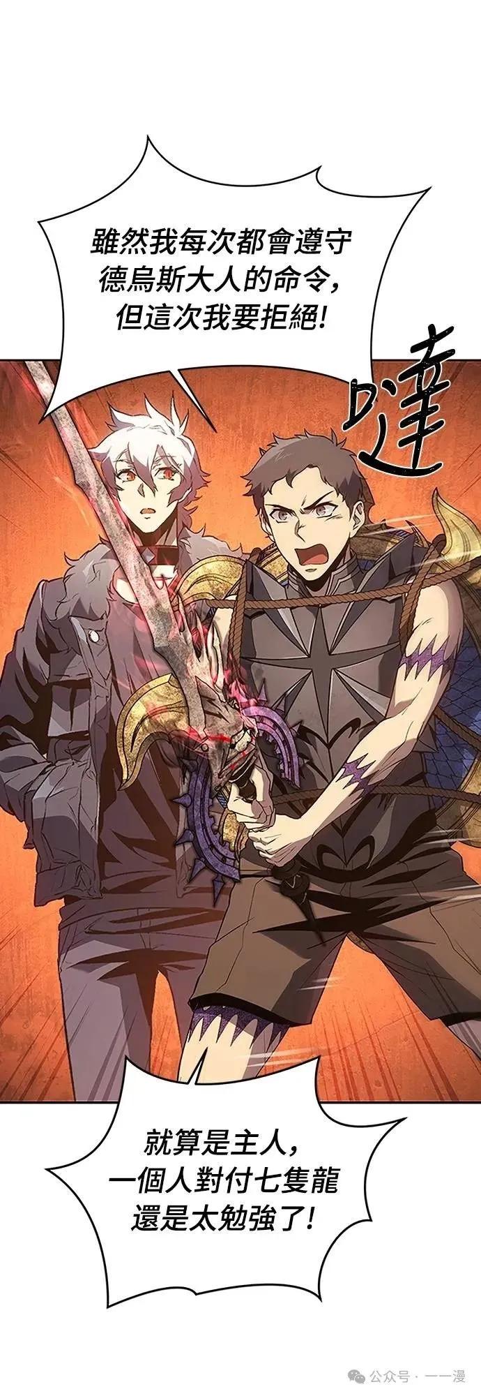 《魔王退休计划》第54集 第59页