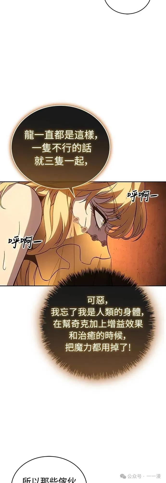 《魔王退休计划》第54集 第45页