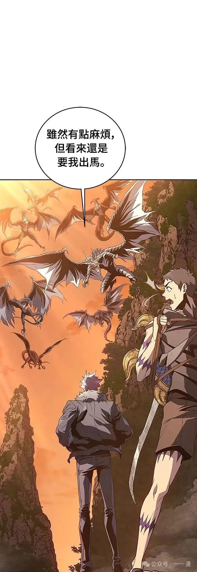 《魔王退休计划》第54集 第57页