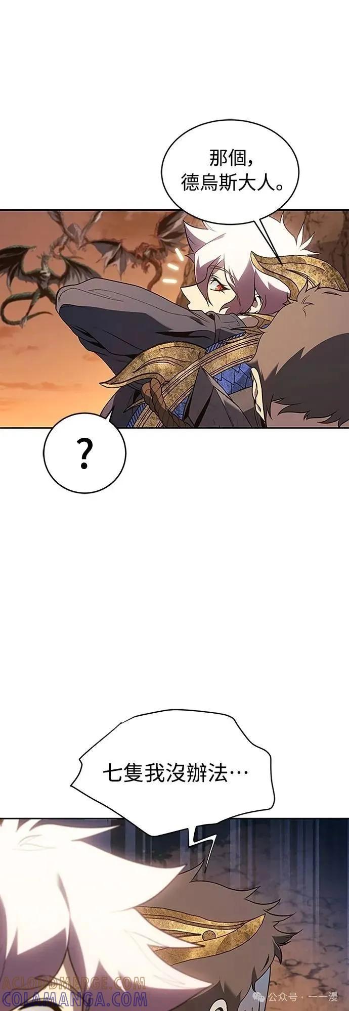 《魔王退休计划》第54集 第55页