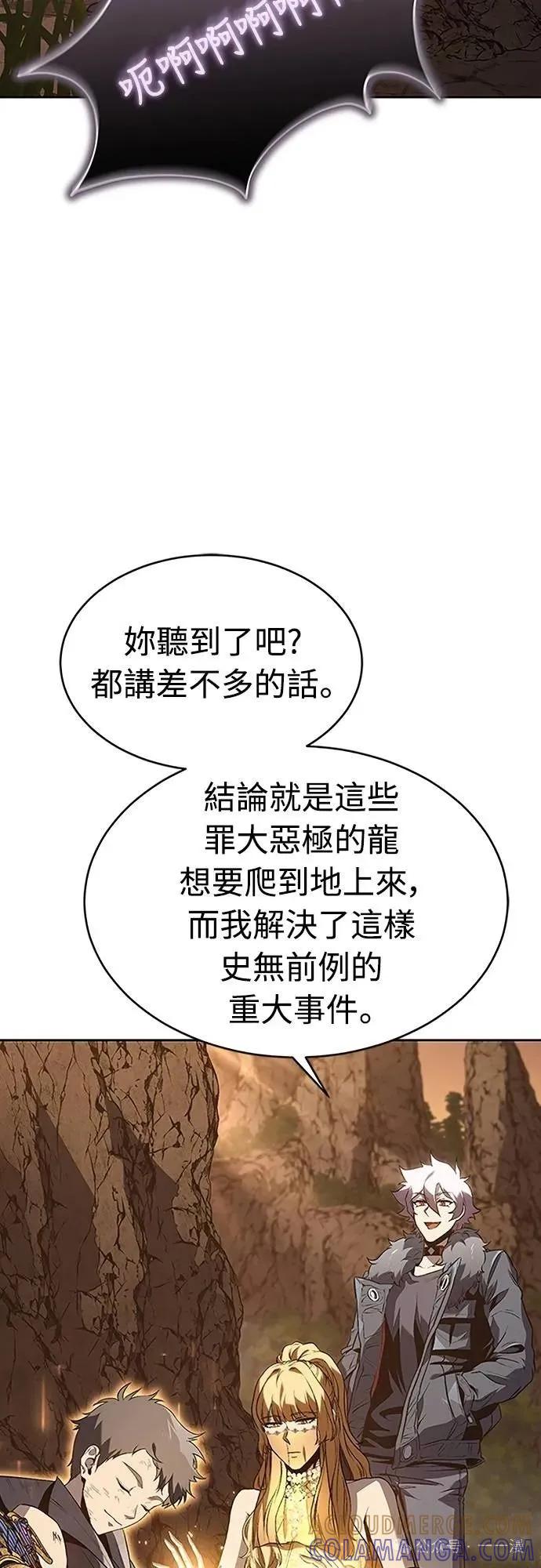 《魔王退休计划》第54集 第34页
