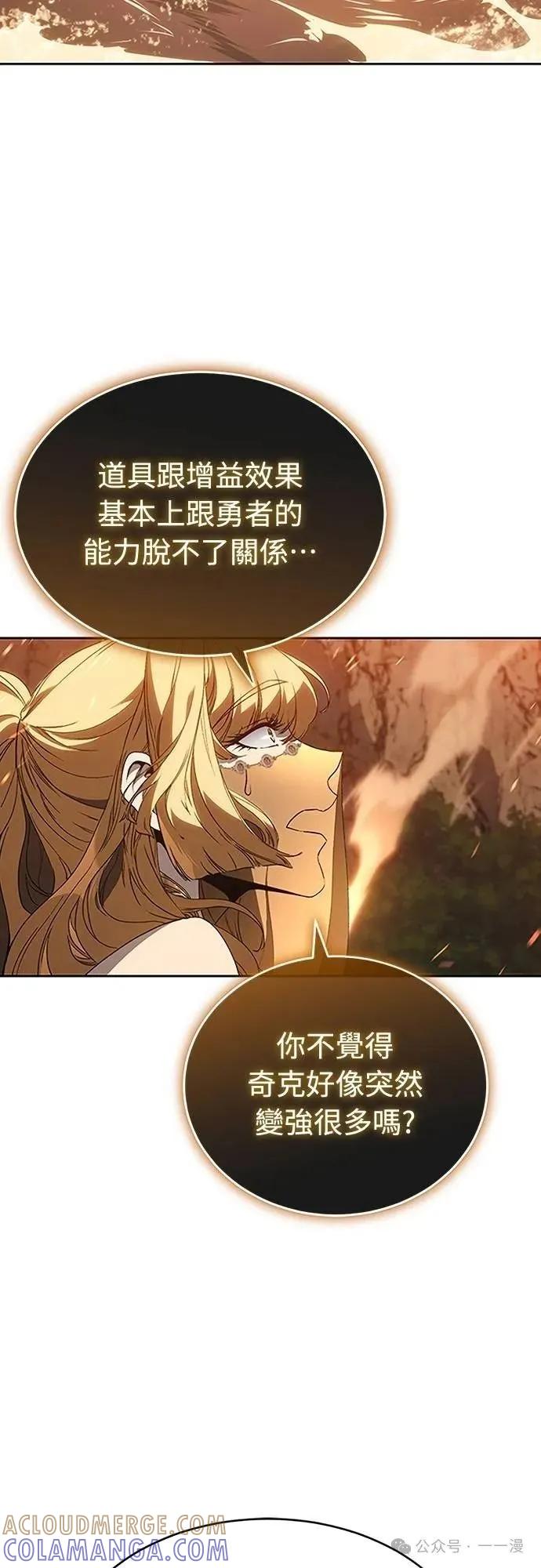 《魔王退休计划》第54集 第16页
