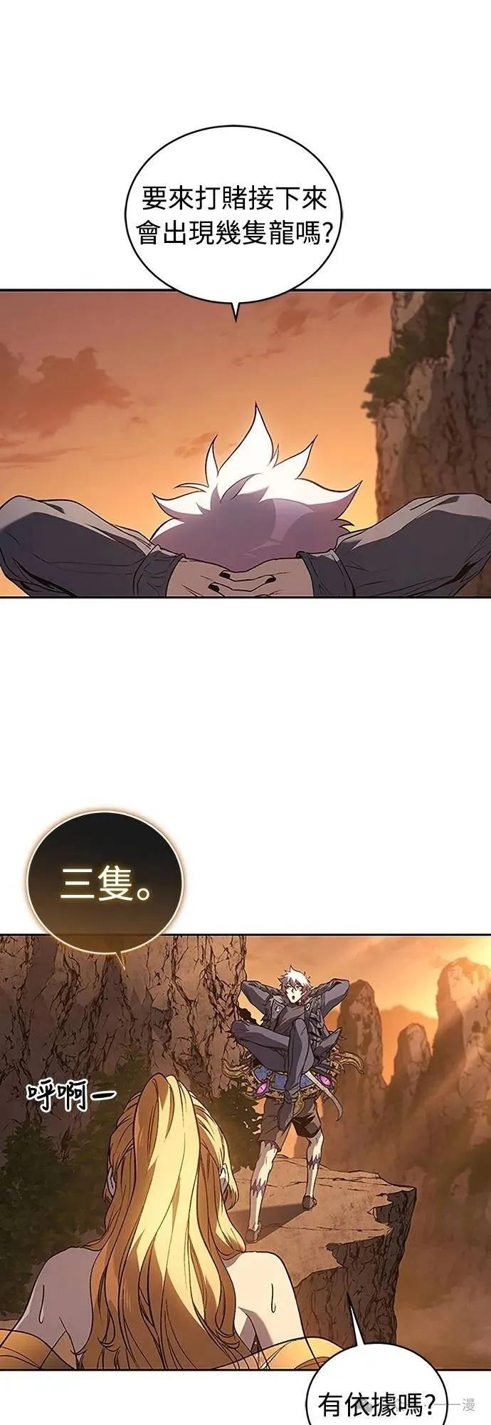 《魔王退休计划》第54集 第44页