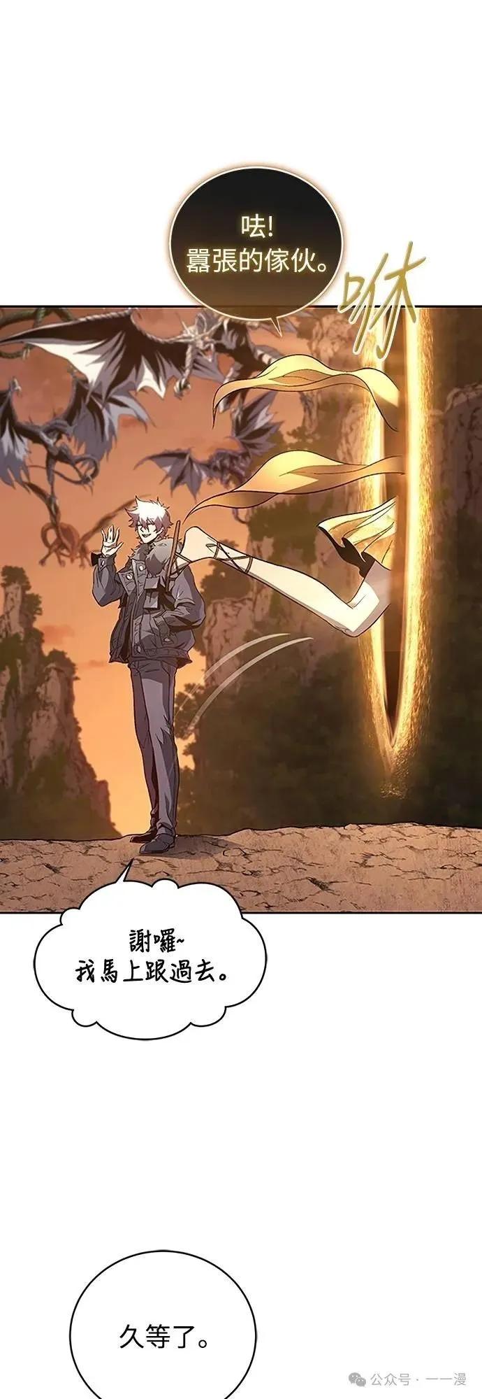 《魔王退休计划》第54集 第66页