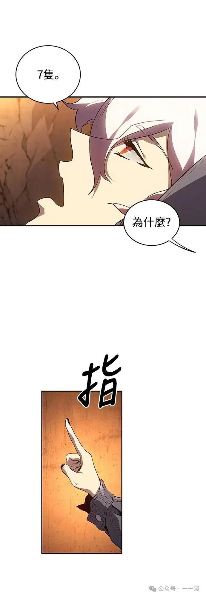 《魔王退休计划》第54集 第50页