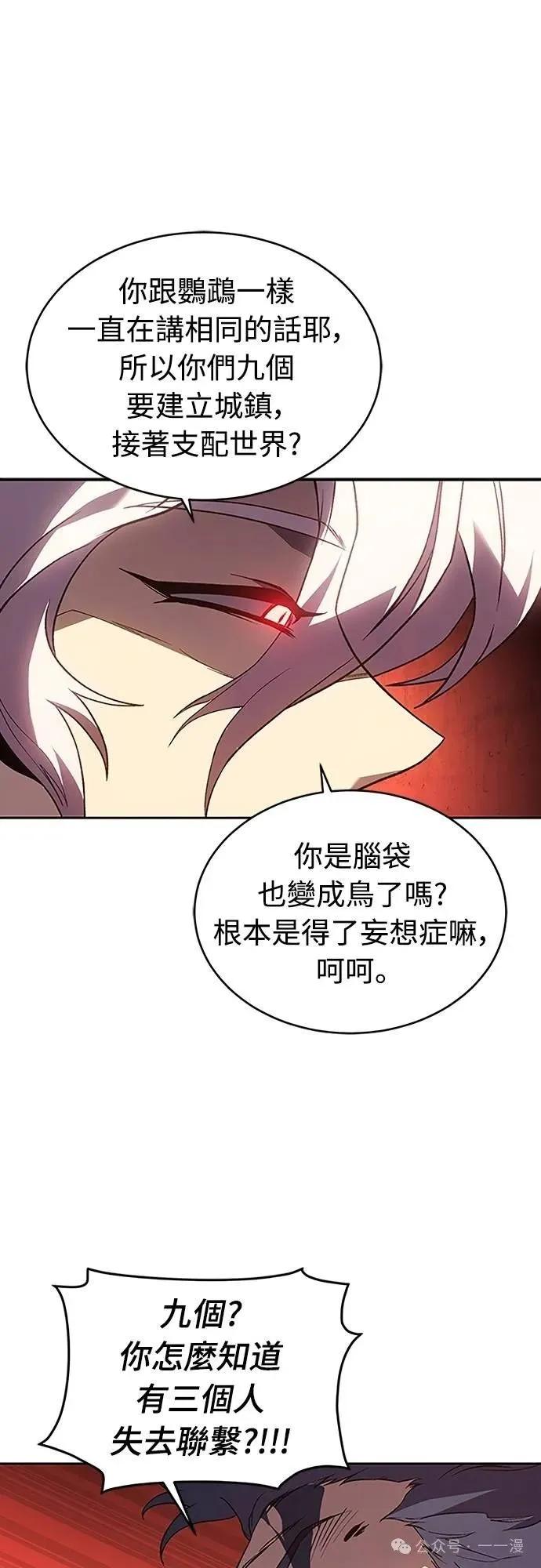 《魔王退休计划》第54集 第26页