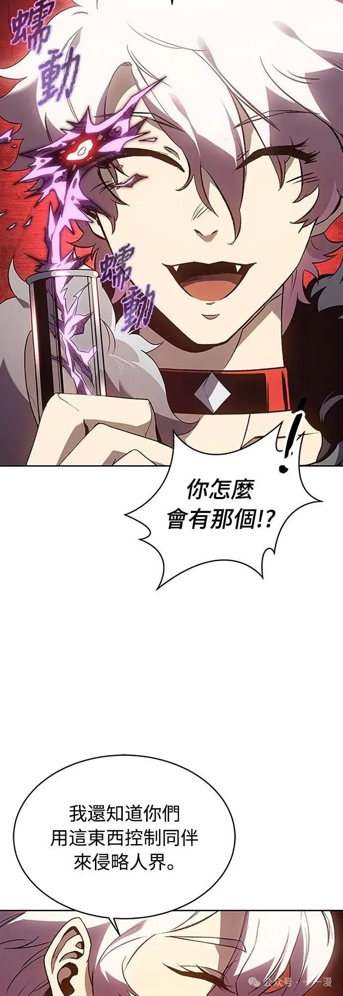 《魔王退休计划》第54集 第23页