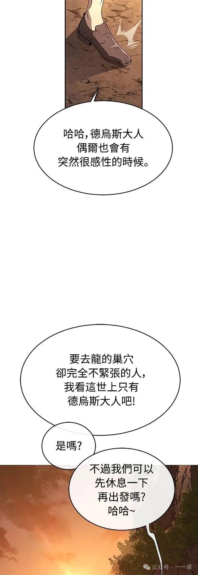 《魔王退休计划》第54集 第42页